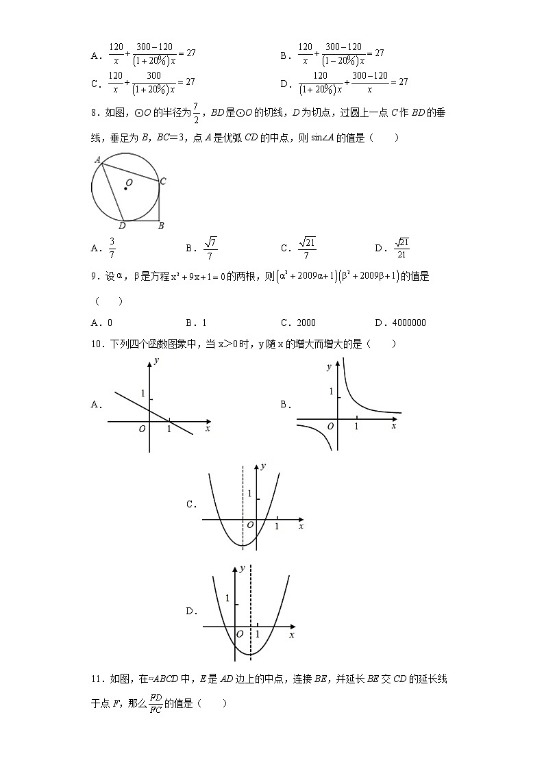 2022年四川省宜宾市叙州区中考数学模拟试题(word版含答案)第2页