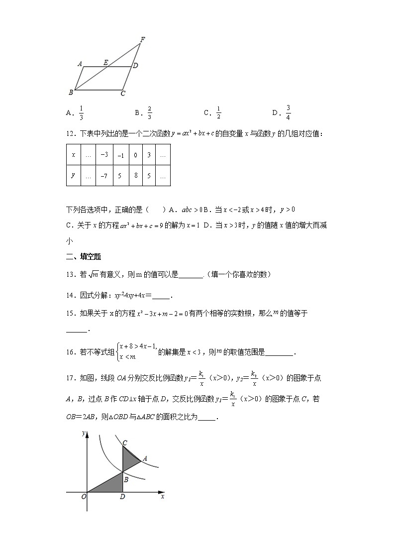 2022年四川省宜宾市叙州区中考数学模拟试题(word版含答案)第3页