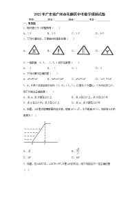 2022年广东省广州市花都区中考数学模拟试题(word版含答案)