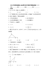 2022年贵州省铜仁市石阡县中考数学模拟试题（一）(word版含答案)