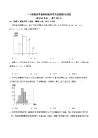 初中数学苏科版八年级下册7.4 频数分布表和频数分布直方图一课一练