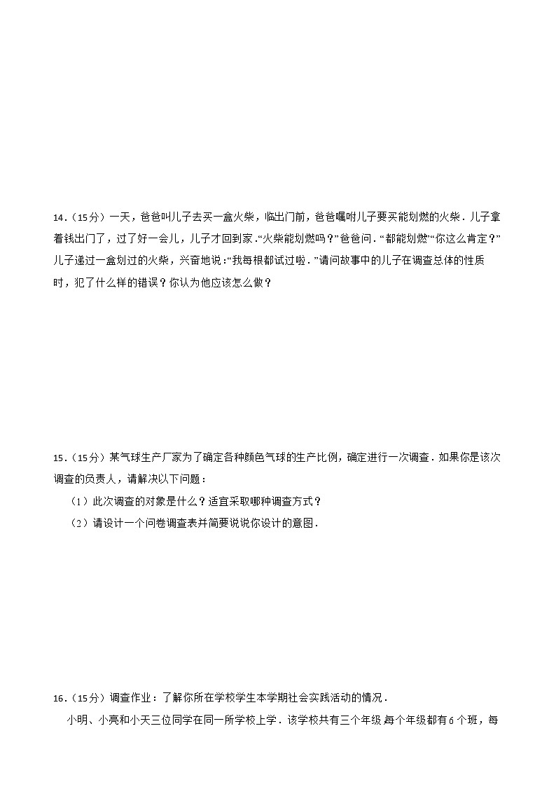 苏科版数学八年级下册7.1普查与抽样调查练习试题03