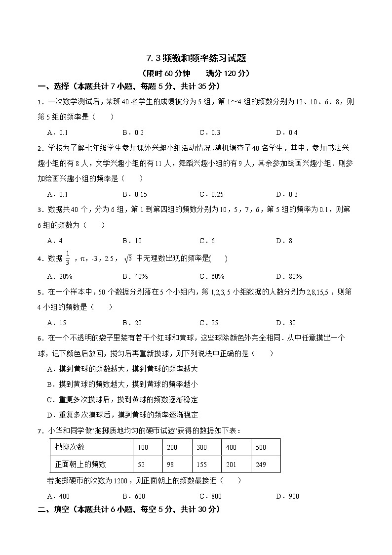 苏科版数学八年级下册7.3频数和频率练习试题01