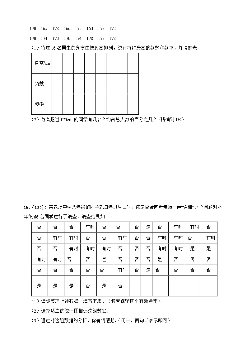 苏科版数学八年级下册7.3频数和频率练习试题03