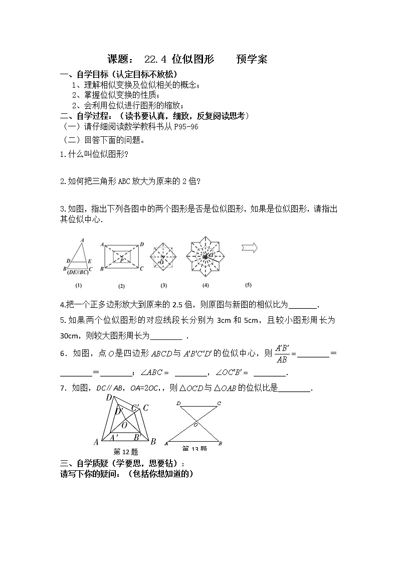 沪科版数学九年级上册 22.4 《位似图形》（教案）第1页