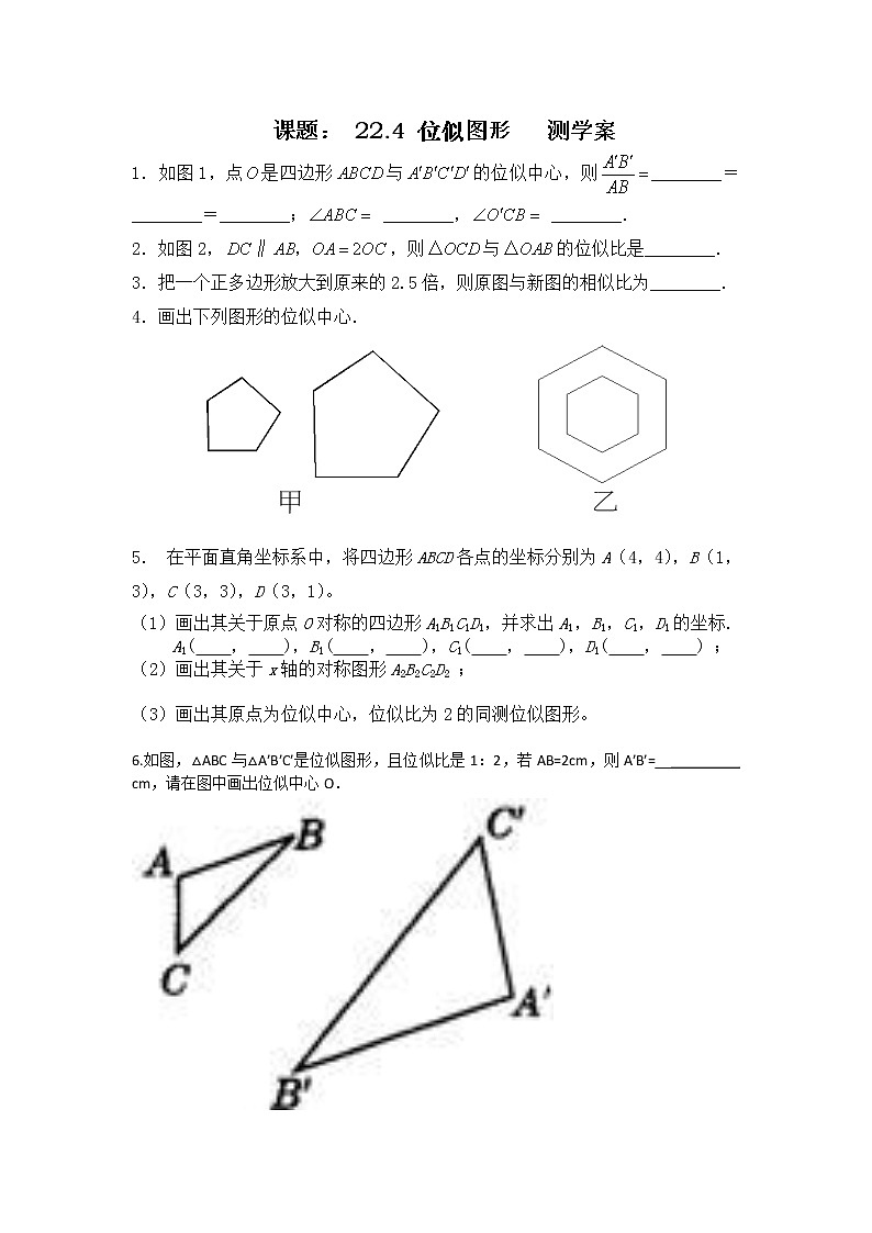 沪科版数学九年级上册 22.4 《位似图形》（教案）第2页