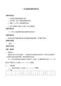 沪科版九年级上册21.2 二次函数的图象和性质教案设计