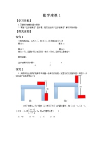 沪科版九年级上册21.6 综合与实践 获得最大利润教案设计