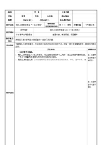 沪科版九年级上册第22章  相似形综合与测试教案