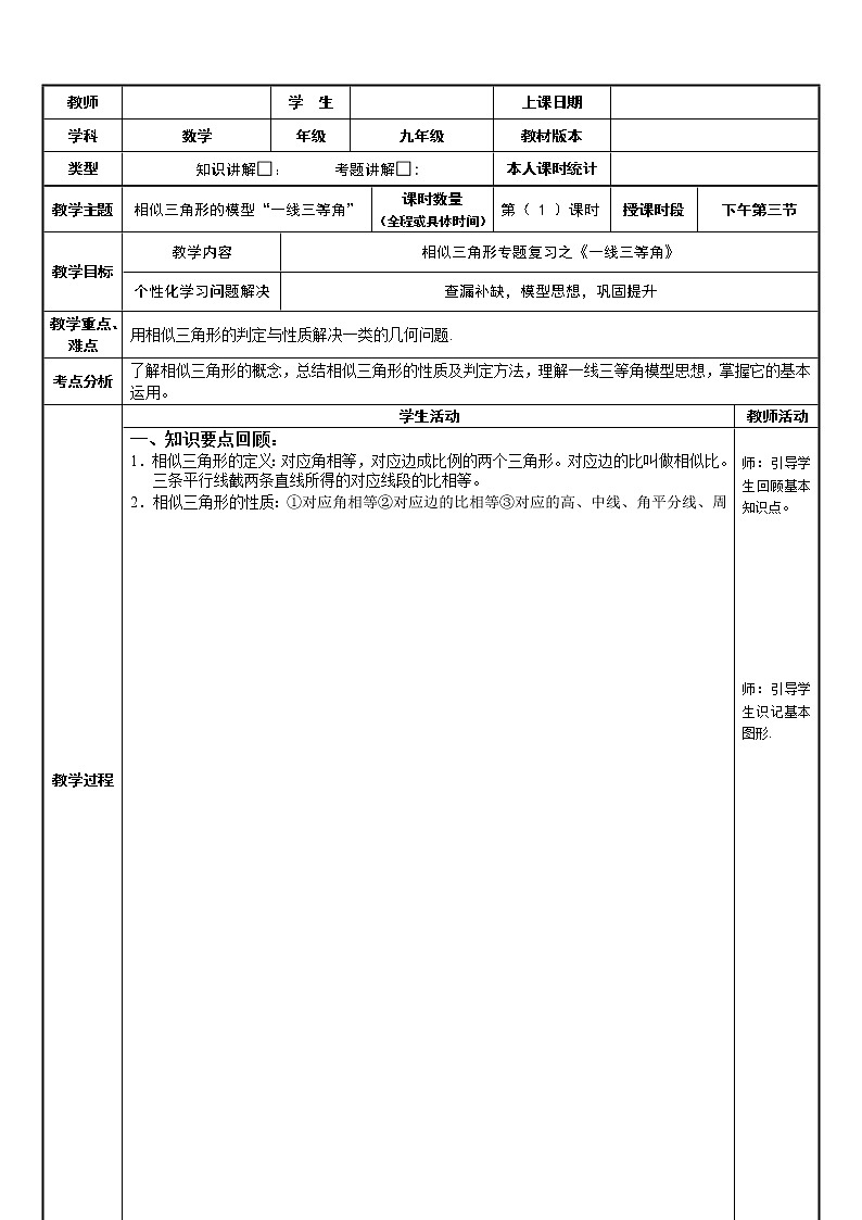沪科版数学九年级上册 第22章 相似形（通用）（教案）01