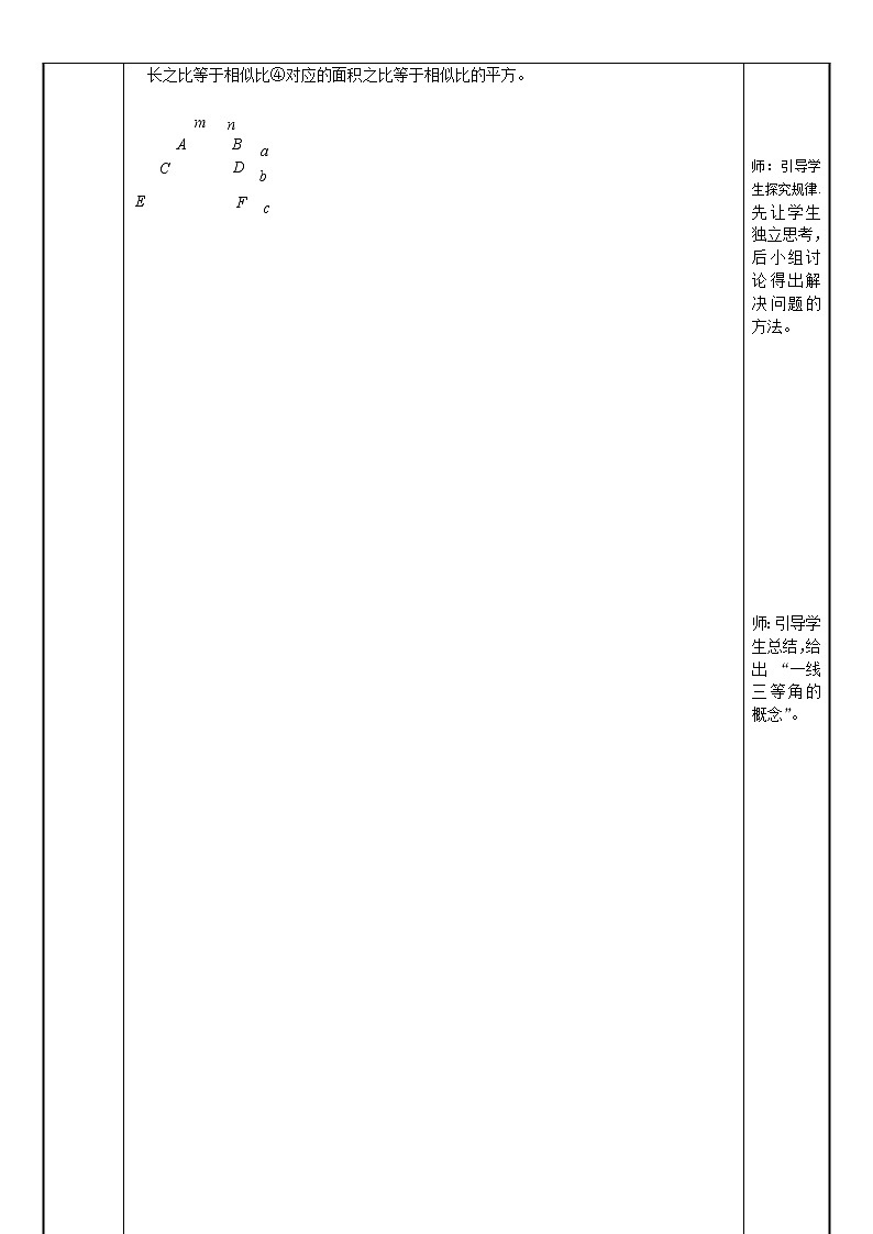 沪科版数学九年级上册 第22章 相似形（通用）（教案）02