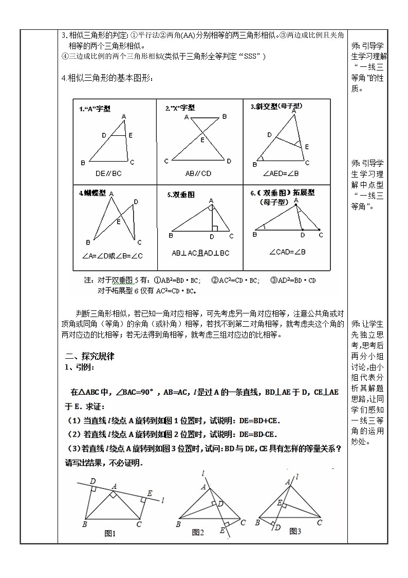 沪科版数学九年级上册 第22章 相似形（通用）（教案）03