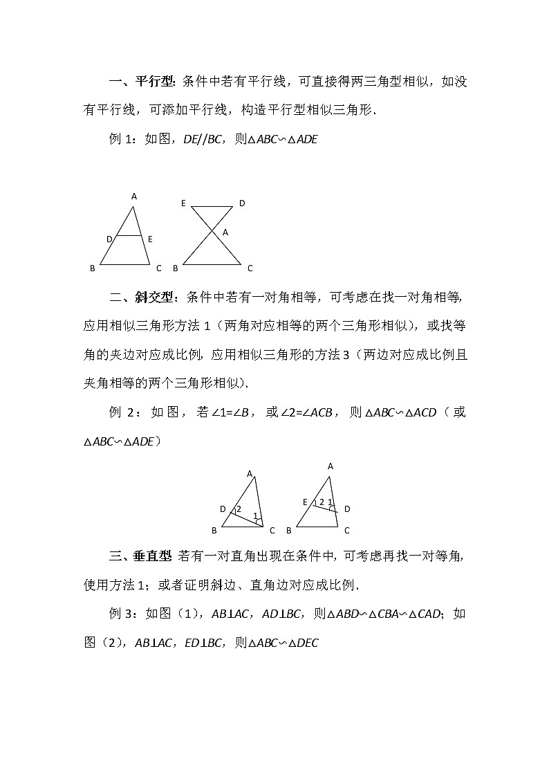 沪科版数学九年级上册 相似三角形证明经典类型（教案）第2页