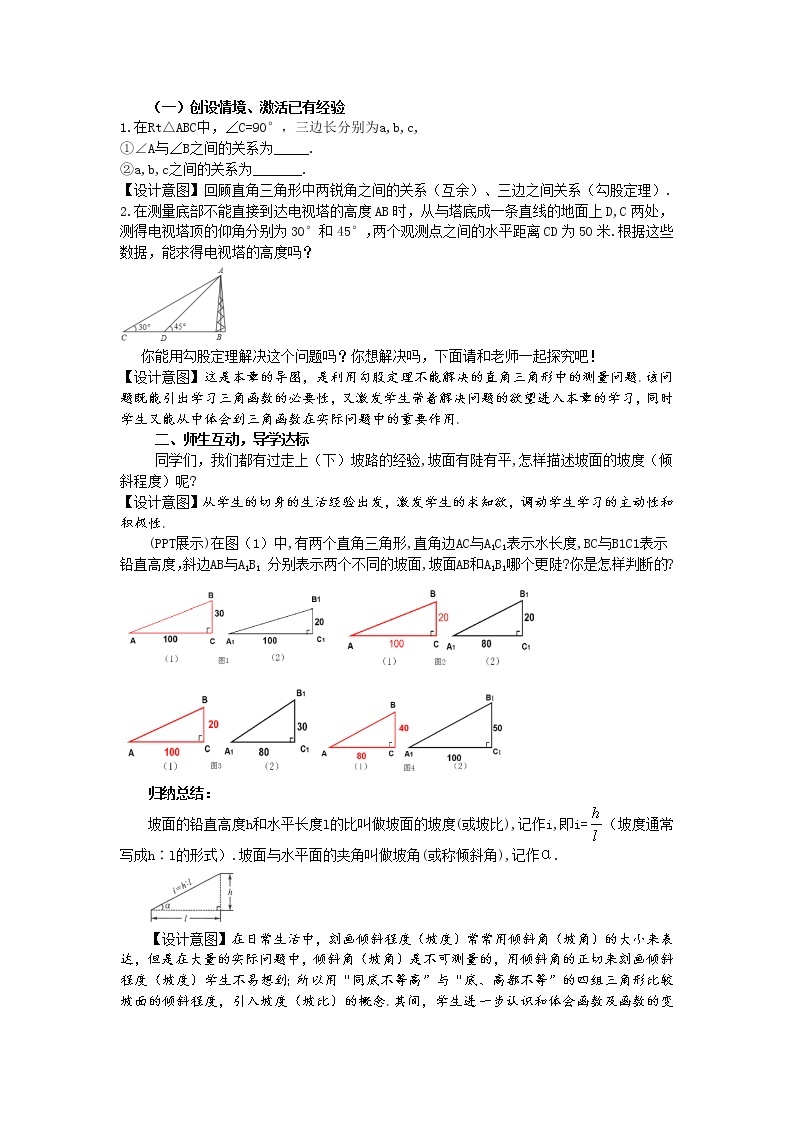 沪科版数学九年级上册 正切（教案）02