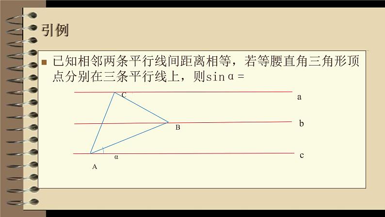 沪科版数学九年级上册 22.3 相似三角形的综合应用（课件）03