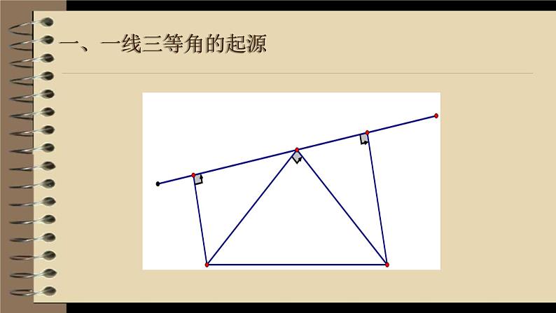 沪科版数学九年级上册 22.3 相似三角形的综合应用（课件）04