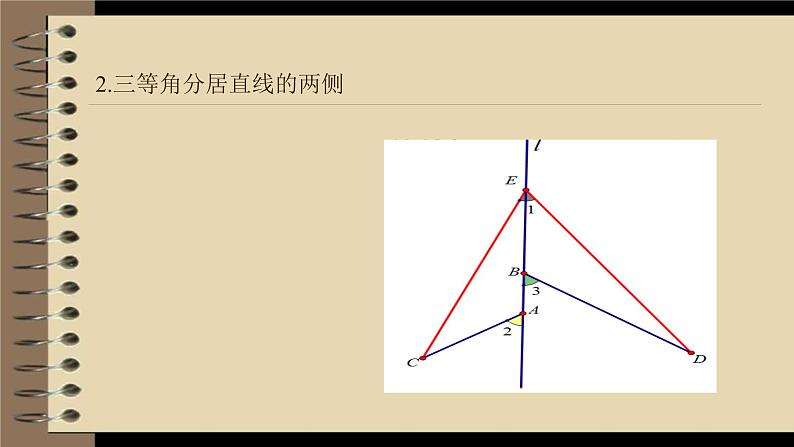 沪科版数学九年级上册 22.3 相似三角形的综合应用（课件）06