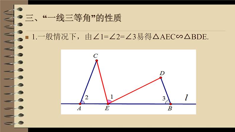 沪科版数学九年级上册 22.3 相似三角形的综合应用（课件）07