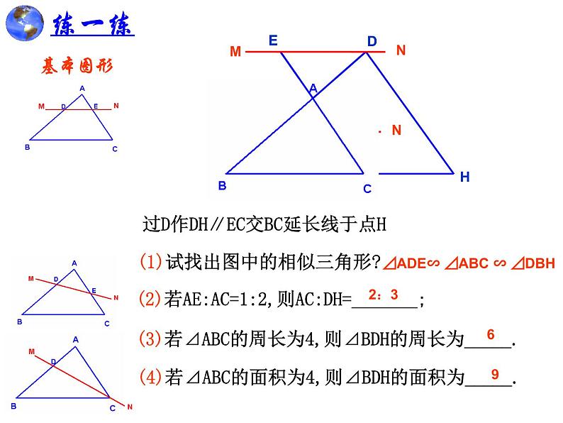 沪科版数学九年级上册 22.1 相似三角形（课件）04