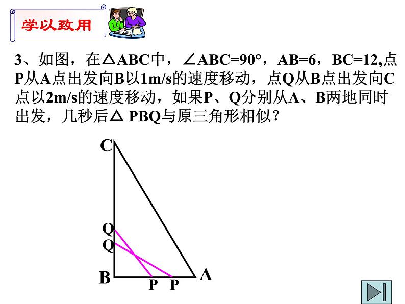 沪科版数学九年级上册 22.1 相似三角形（课件）07