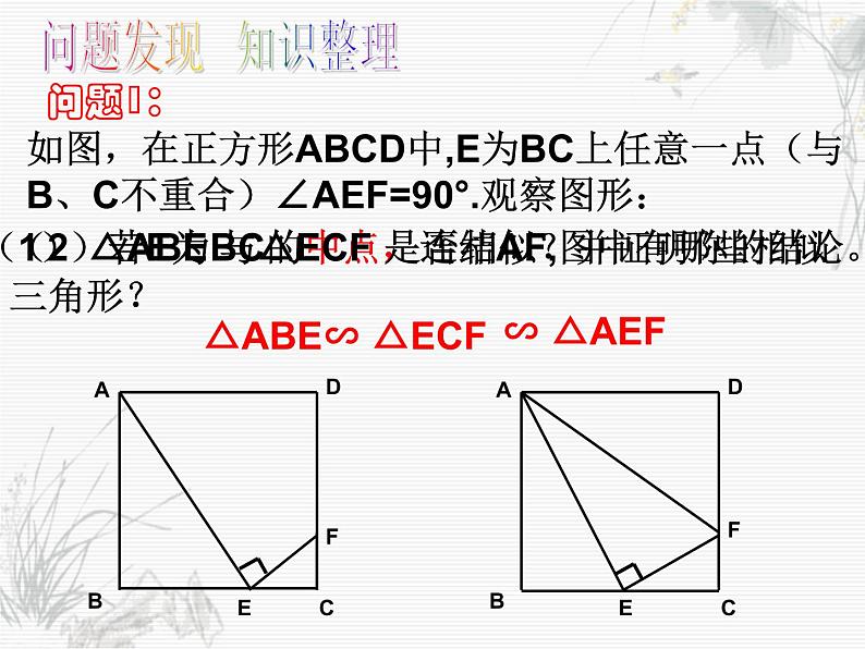 沪科版数学九年级上册 22.1 相似三角形（课件）08