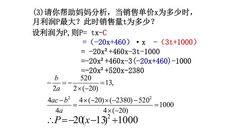 沪科版数学九年级上册 21.6获取最大利润（课件）04