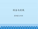 沪科版数学九年级上册 21.6 综合与实践　获取最大利润_（课件）