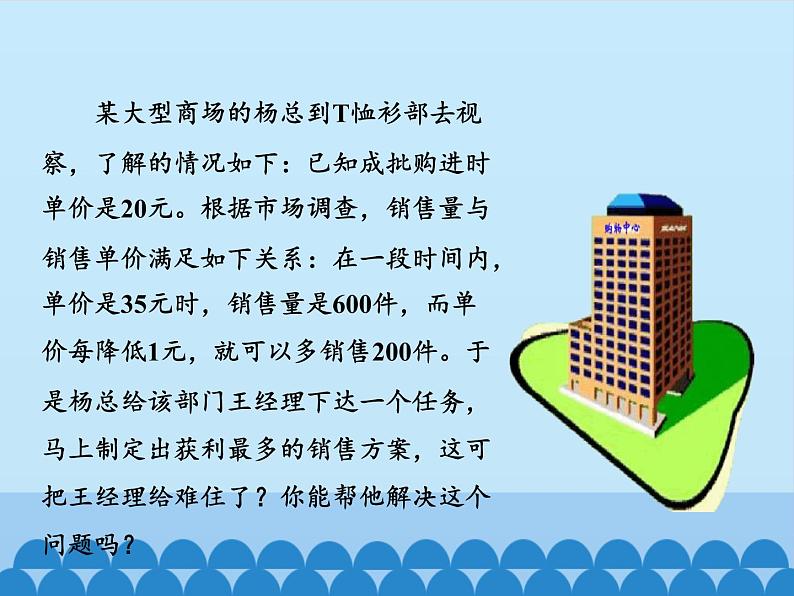 沪科版数学九年级上册 21.6 综合与实践　获取最大利润_（课件）第4页