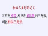 沪科版数学九年级上册 22.1 相似形（课件）