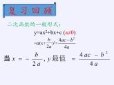 沪科版数学九年级上册 21.6 综合与实践 获取最大利润（课件）