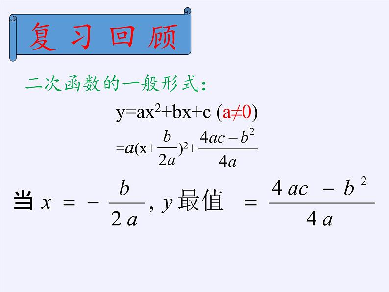 沪科版数学九年级上册 21.6 综合与实践 获取最大利润（课件）02