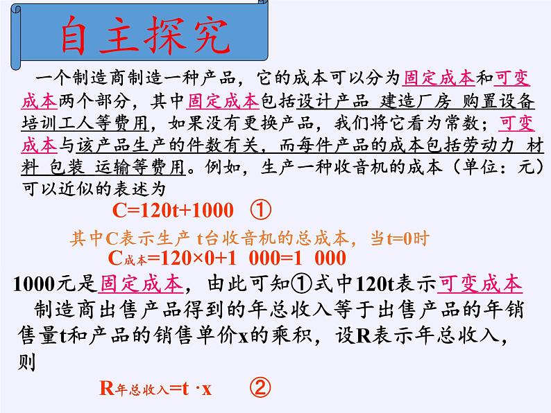 沪科版数学九年级上册 21.6 综合与实践 获取最大利润（课件）04