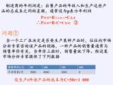 沪科版数学九年级上册 21.6 综合与实践 获取最大利润（课件）