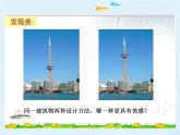 沪科版数学九年级上册 22.1 奇妙的黄金数（课件）