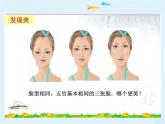 沪科版数学九年级上册 22.1 奇妙的黄金数（课件）