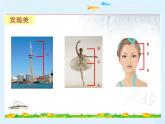 沪科版数学九年级上册 22.1 奇妙的黄金数（课件）