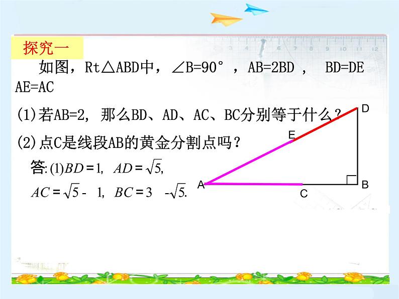 沪科版数学九年级上册 22.1 奇妙的黄金数（课件）08