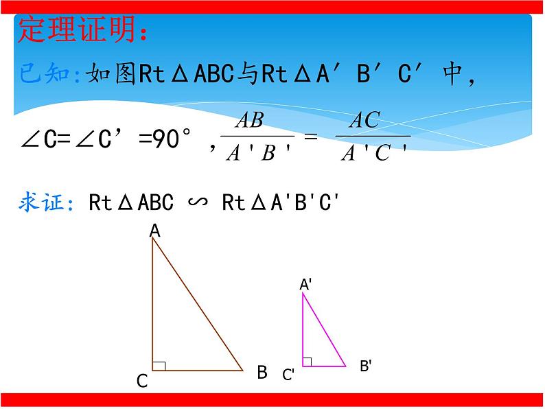 沪科版数学九年级上册 22.2 直角三角形相似的判定（课件）第5页