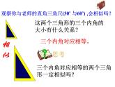 沪科版数学九年级上册 22.1 相似三角形判定2（课件）