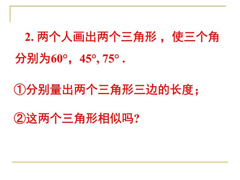 沪科版数学九年级上册 22.1 相似三角形判定2（课件）03