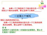 沪科版数学九年级上册 22.1 相似三角形判定2（课件）