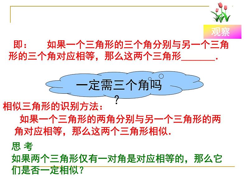 沪科版数学九年级上册 22.1 相似三角形判定2（课件）04