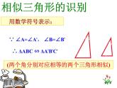 沪科版数学九年级上册 22.1 相似三角形判定2（课件）