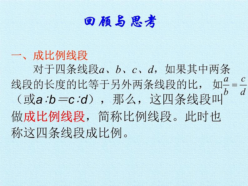 沪科版数学九年级上册 第22章 相似形 复习（课件）03