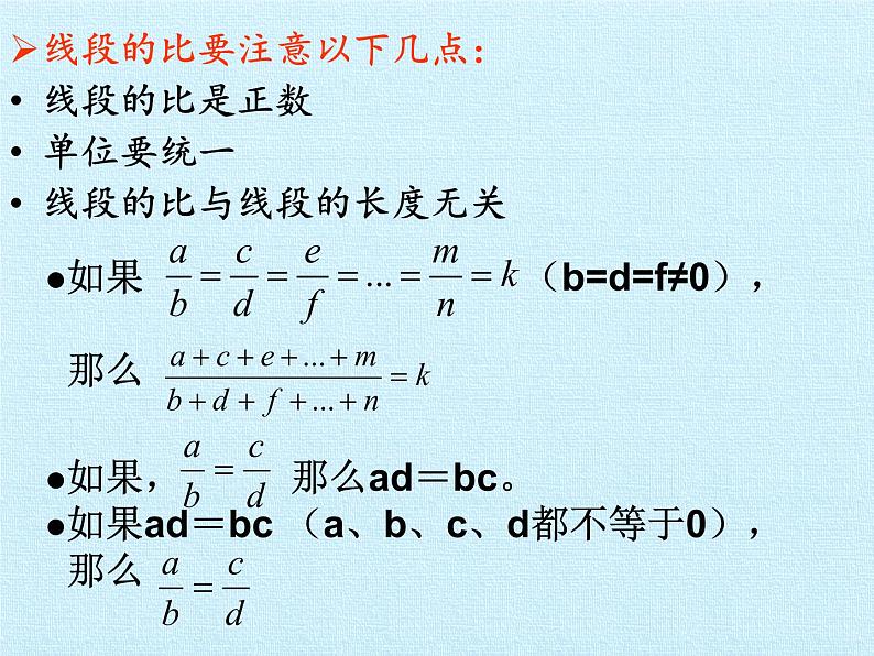 沪科版数学九年级上册 第22章 相似形 复习（课件）04