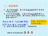 滬科版數(shù)學(xué)九年級上冊 第22章 相似形 復(fù)習(xí)（課件）
