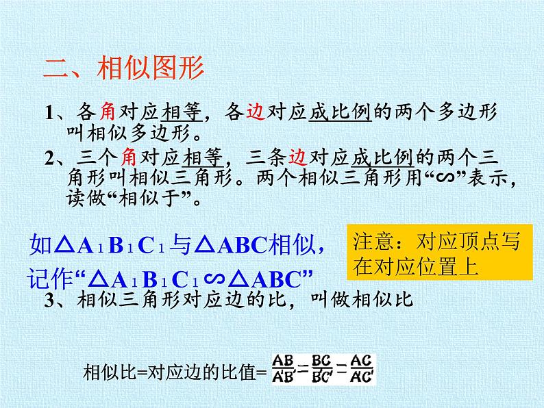 沪科版数学九年级上册 第22章 相似形 复习（课件）05