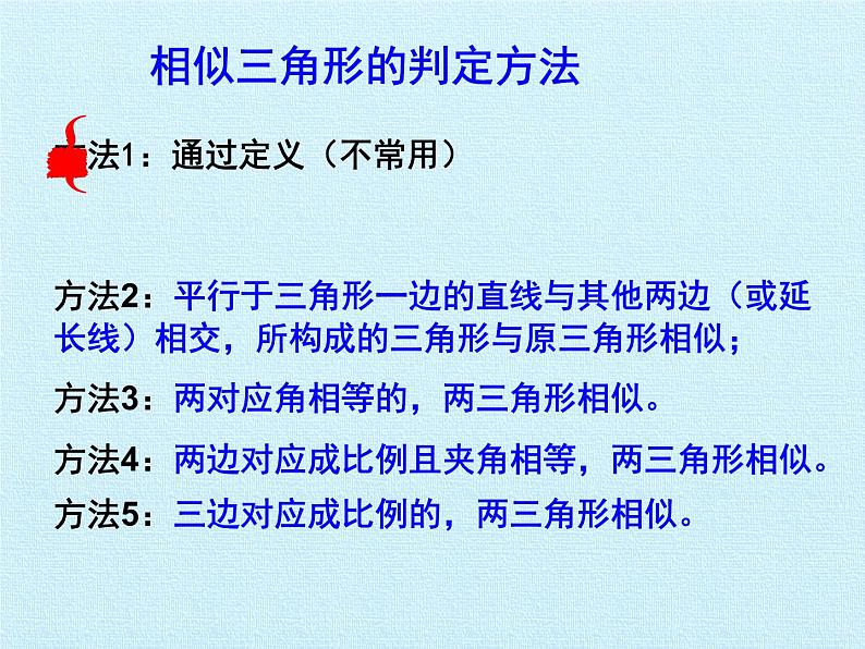 沪科版数学九年级上册 第22章 相似形 复习（课件）07