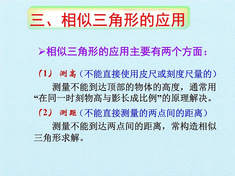 沪科版数学九年级上册 第22章 相似形 复习（课件）08