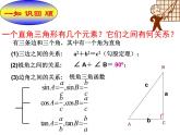 沪科版数学九年级上册 23.2 解直角三角形（课件）